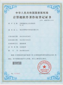 計算機軟件著作權登記證書